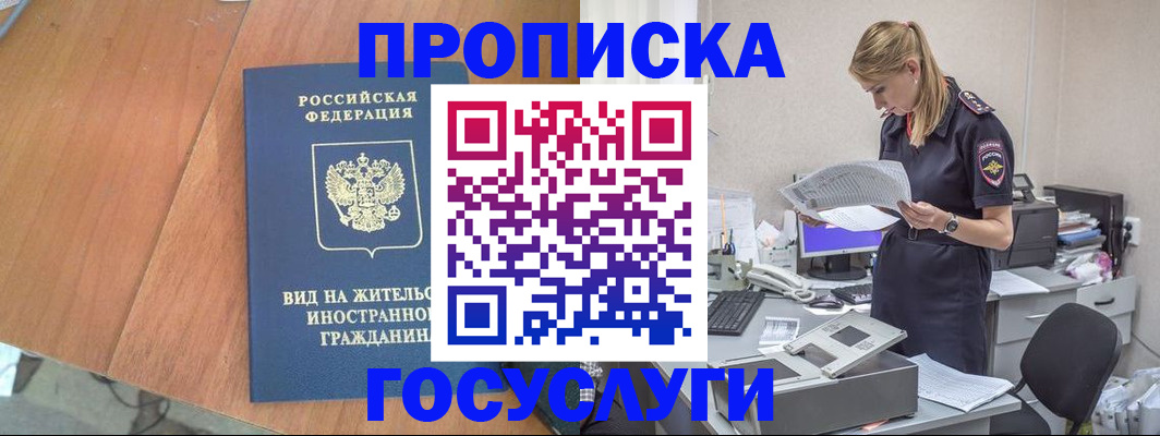 временная регистрация в Лесосибирске