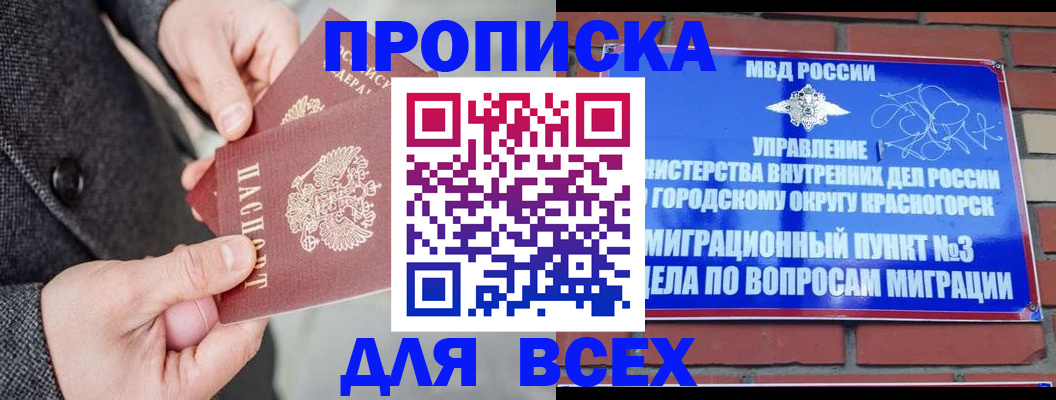 прописка гарантия в Лесосибирске